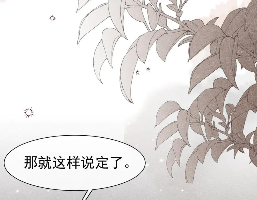 《被主教大人宠爱的日子》35 意外的合作 第102页