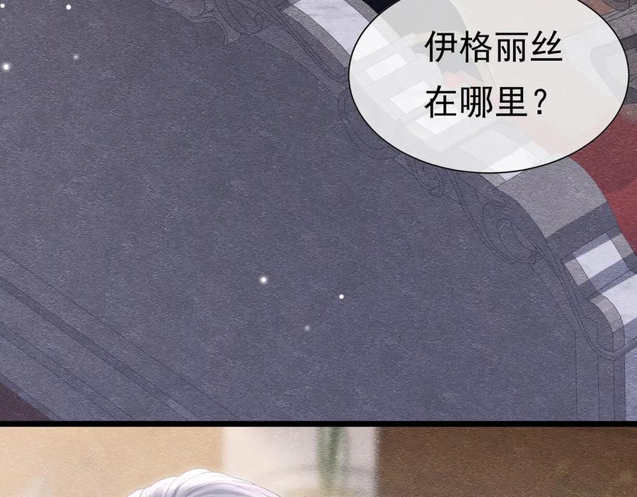 《被主教大人宠爱的日子》35 意外的合作 第38页