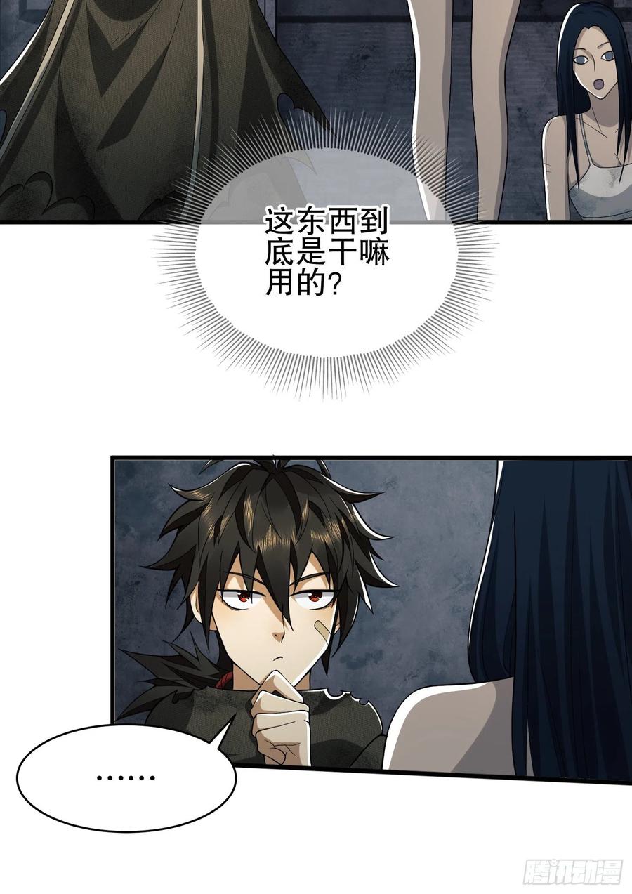 第一序列 第36话 36 破碎的文明 第32页