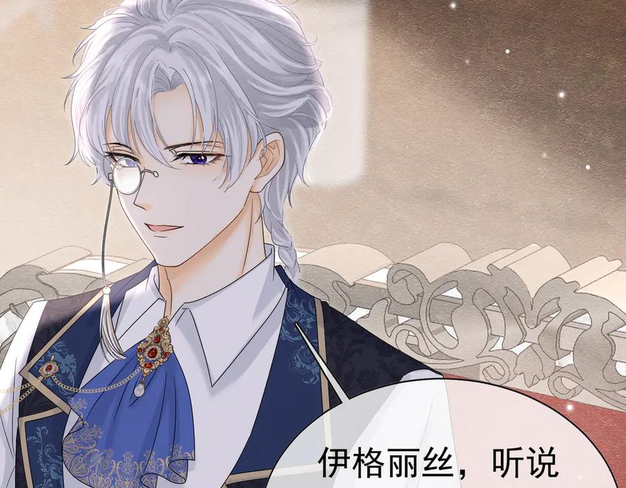 《被主教大人宠爱的日子》35 意外的合作 第39页