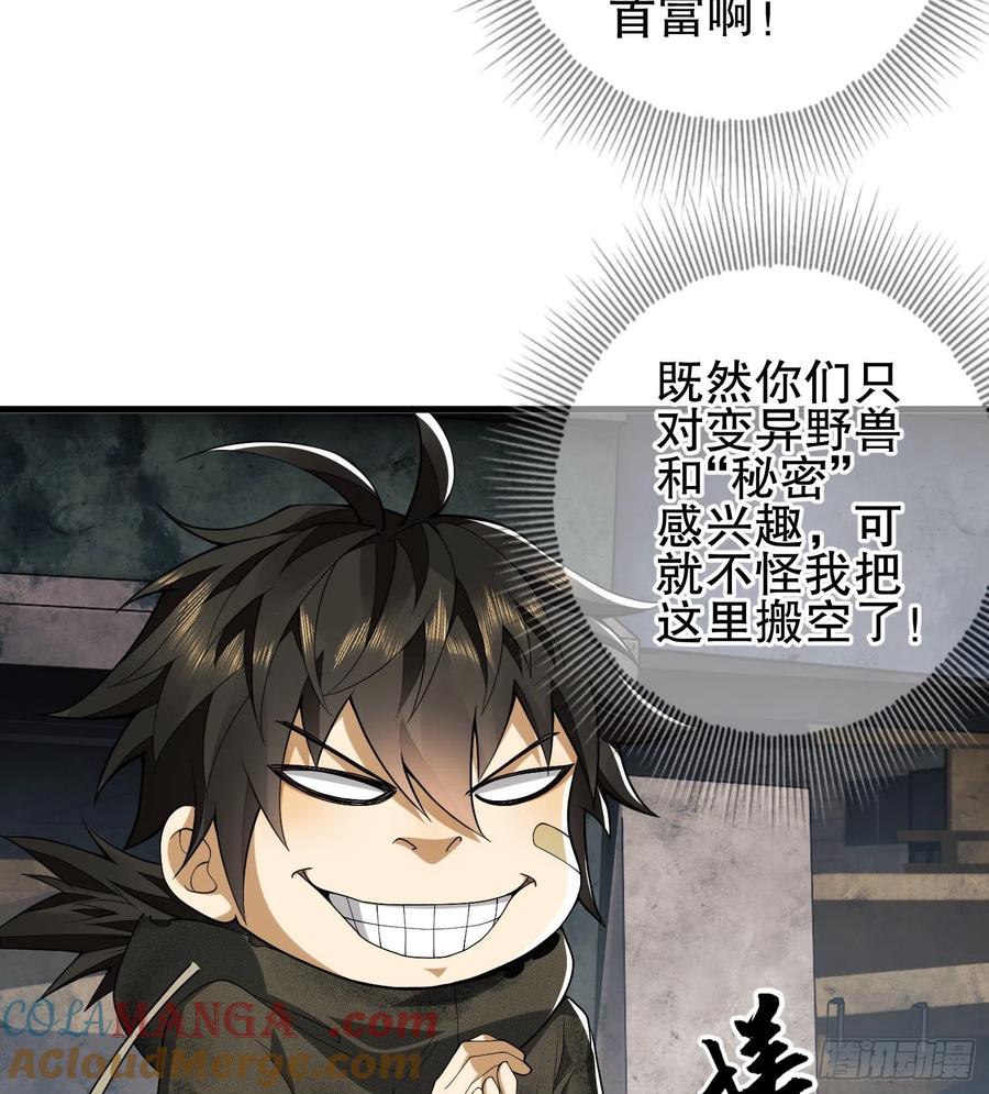 第一序列 第36话 36 破碎的文明 第25页