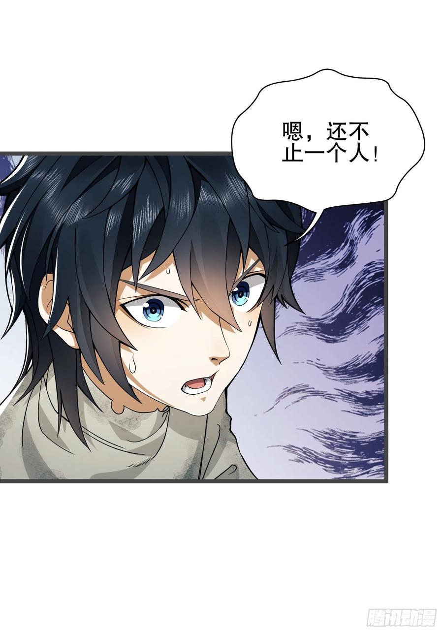 第一序列 第36话 36 破碎的文明 第66页
