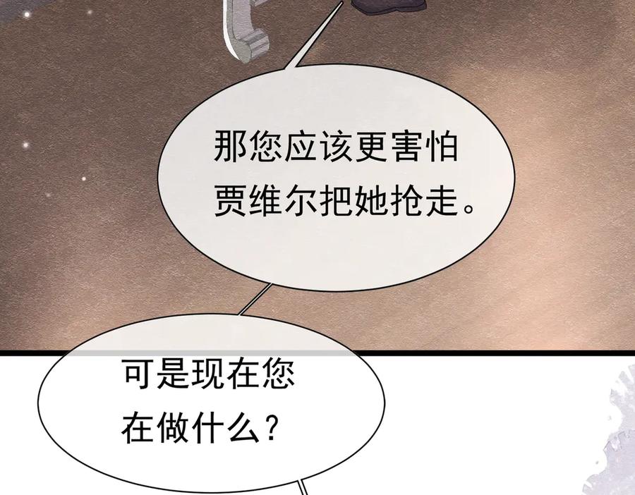 《被主教大人宠爱的日子》35 意外的合作 第66页