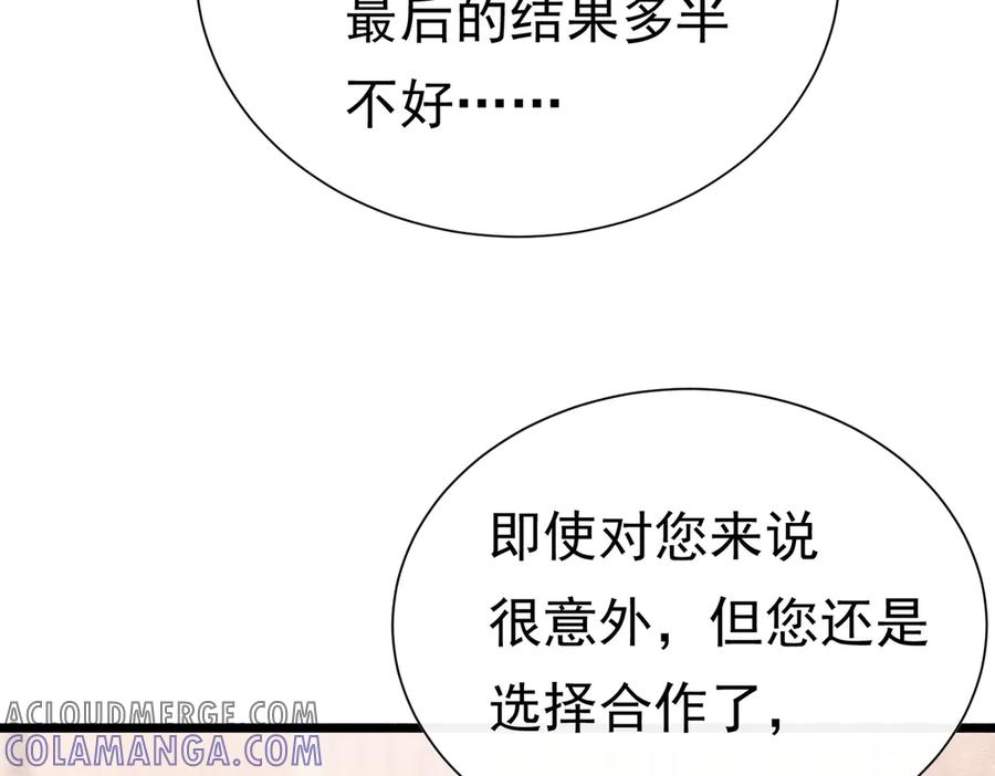 《被主教大人宠爱的日子》35 意外的合作 第109页