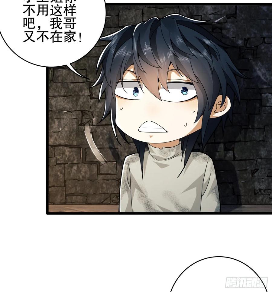 第一序列 第36话 36 破碎的文明 第59页
