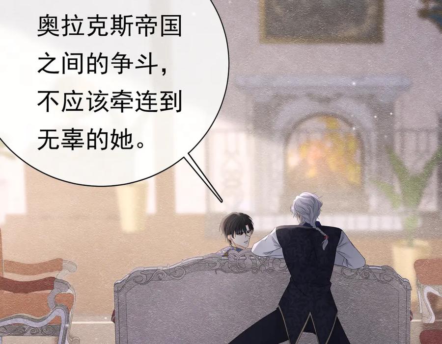 《被主教大人宠爱的日子》35 意外的合作 第52页