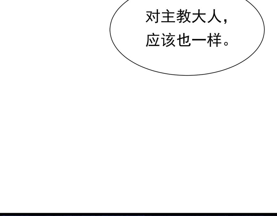 《被主教大人宠爱的日子》35 意外的合作 第119页
