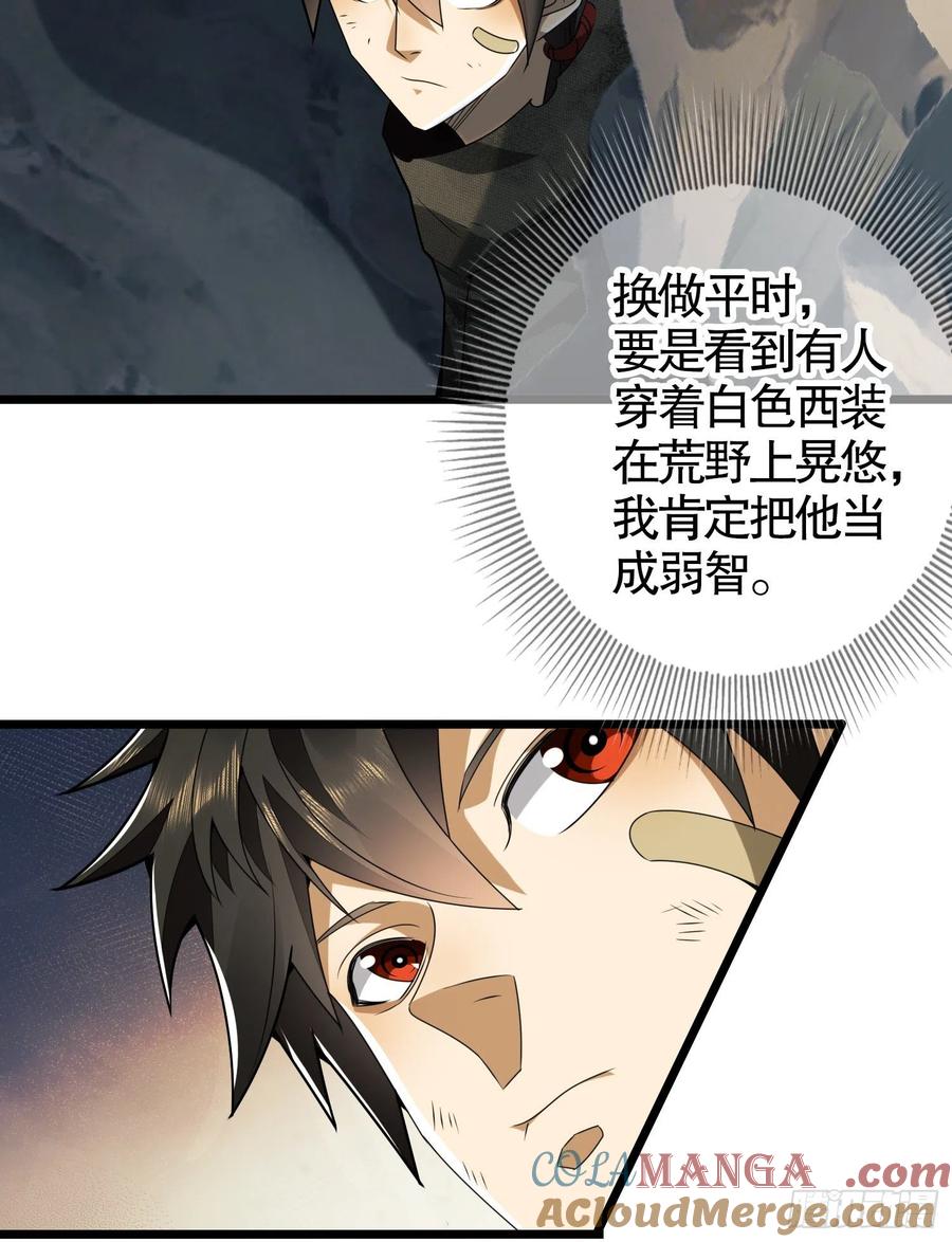 第一序列 第36话 36 破碎的文明 第4页