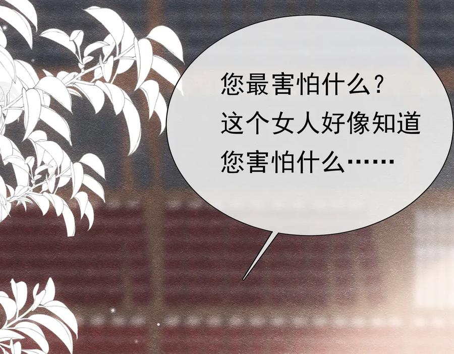《被主教大人宠爱的日子》35 意外的合作 第42页