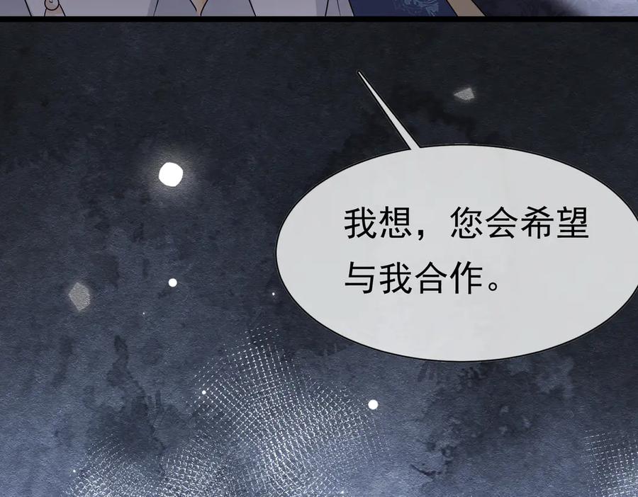 《被主教大人宠爱的日子》35 意外的合作 第88页