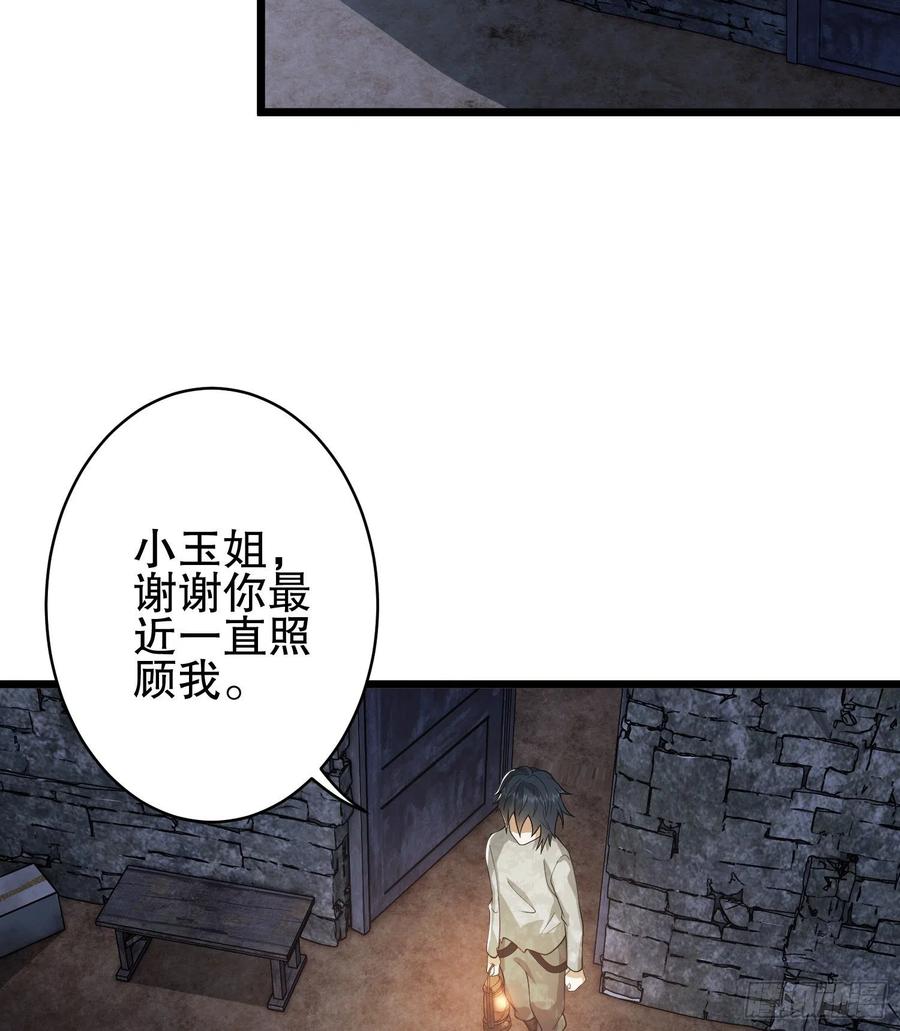 第一序列 第36话 36 破碎的文明 第51页