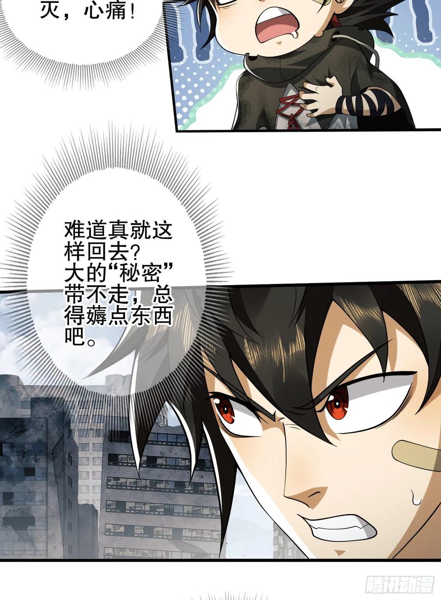 第一序列 第36话 36 破碎的文明 第29页