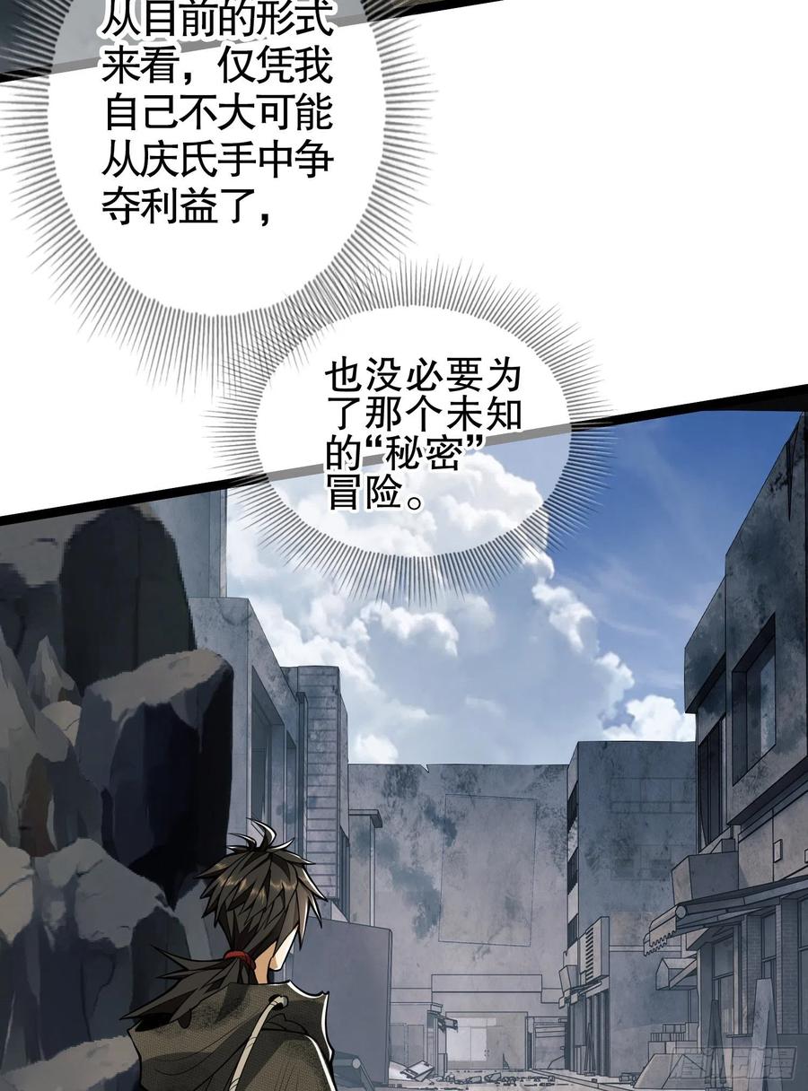 第一序列 第36话 36 破碎的文明 第9页