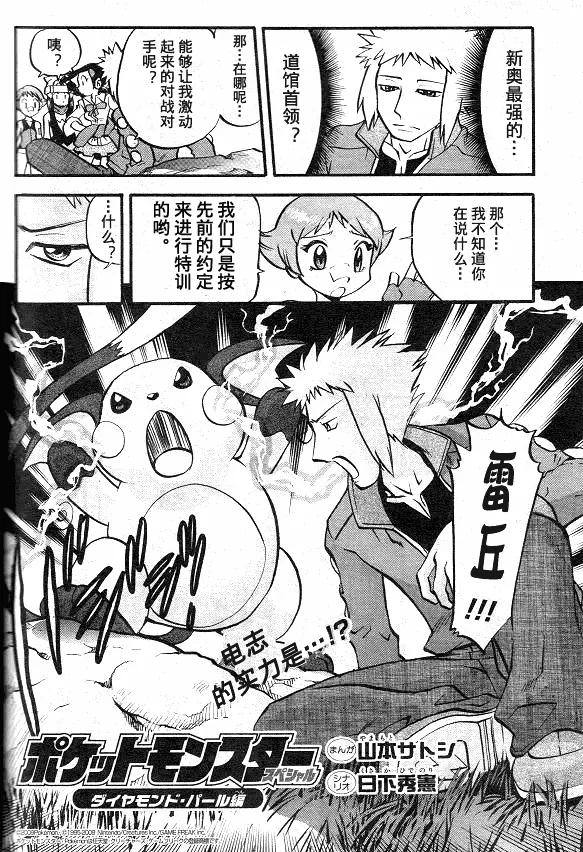 神奇宝贝特別篇 - 第37卷 - 第3张图