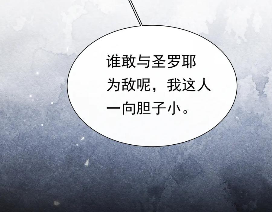 《被主教大人宠爱的日子》35 意外的合作 第83页
