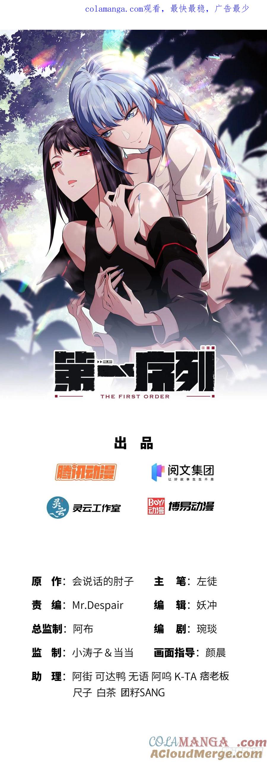 第一序列 第36话 36 破碎的文明 第1页