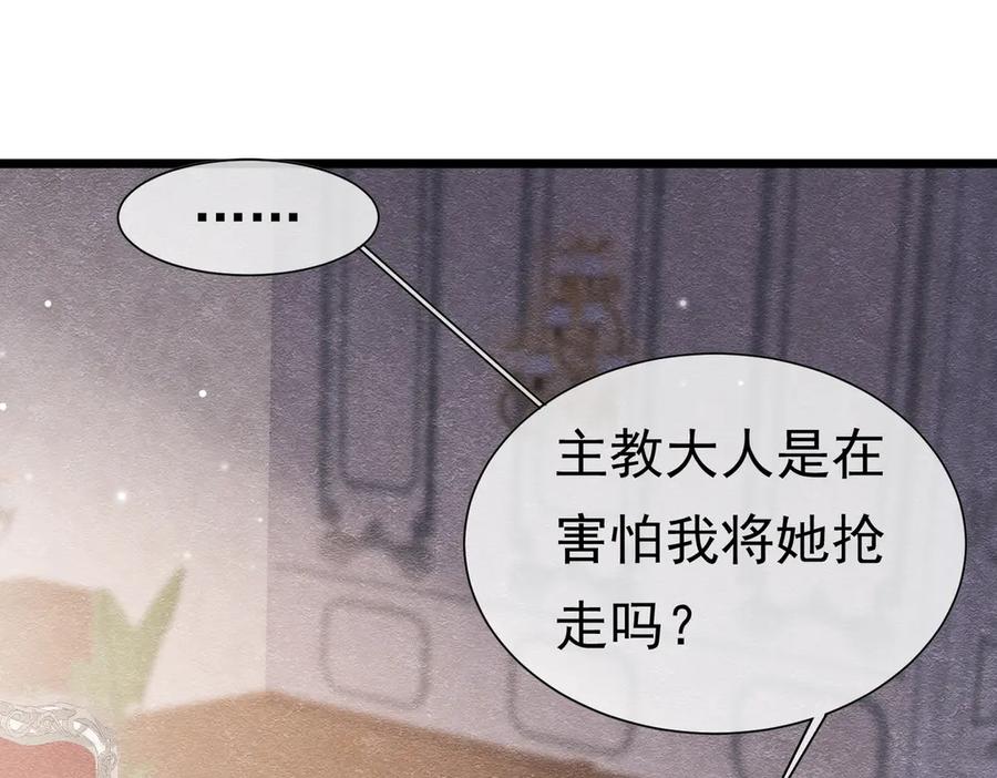 《被主教大人宠爱的日子》35 意外的合作 第64页