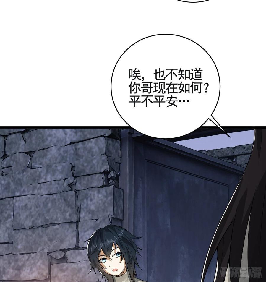 第一序列 第36话 36 破碎的文明 第53页