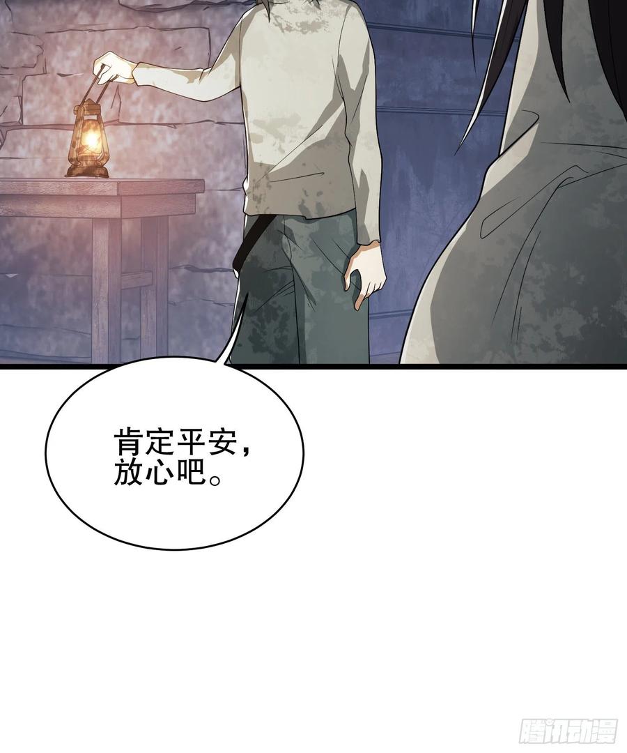 第一序列 第36话 36 破碎的文明 第54页