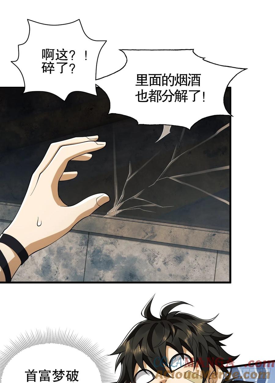 第一序列 第36话 36 破碎的文明 第28页