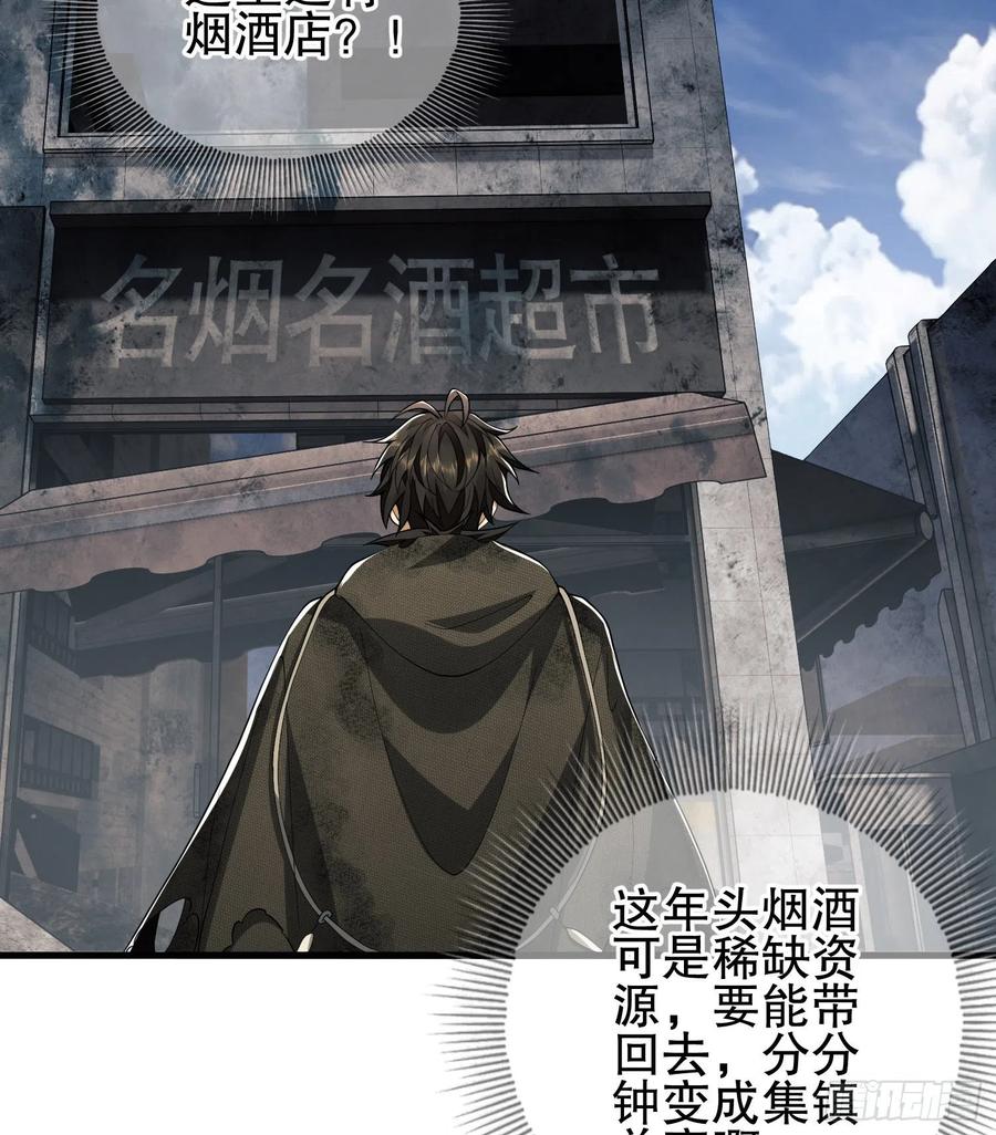 第一序列 第36话 36 破碎的文明 第24页
