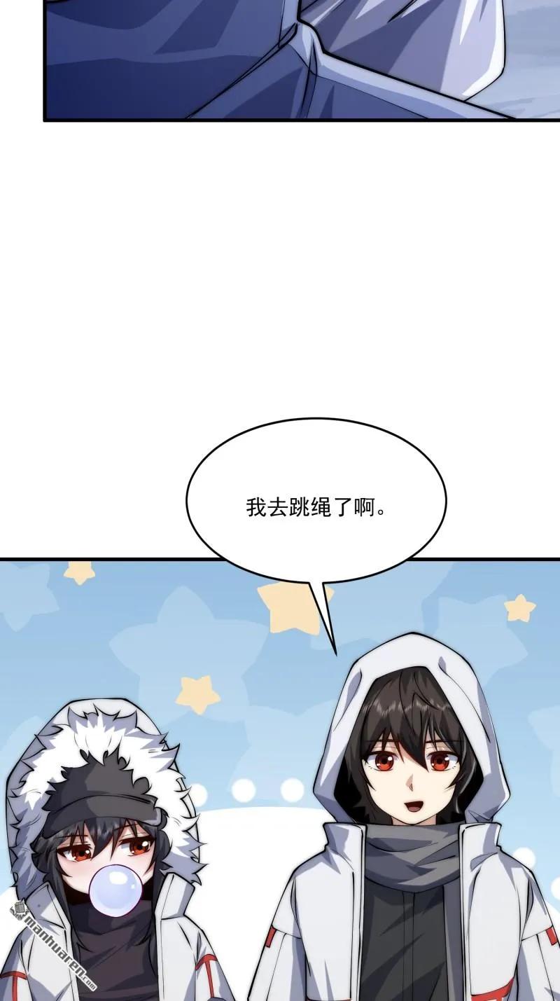 第一序列 第369话 368 我去跳绳了 第66页