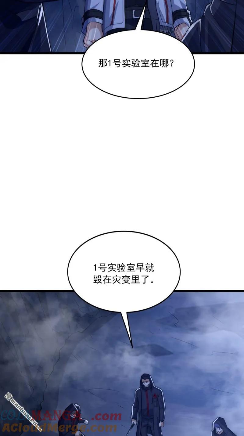 第一序列 第369话 368 我去跳绳了 第46页