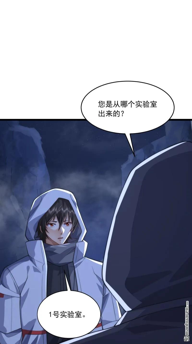 第一序列 第369话 368 我去跳绳了 第44页