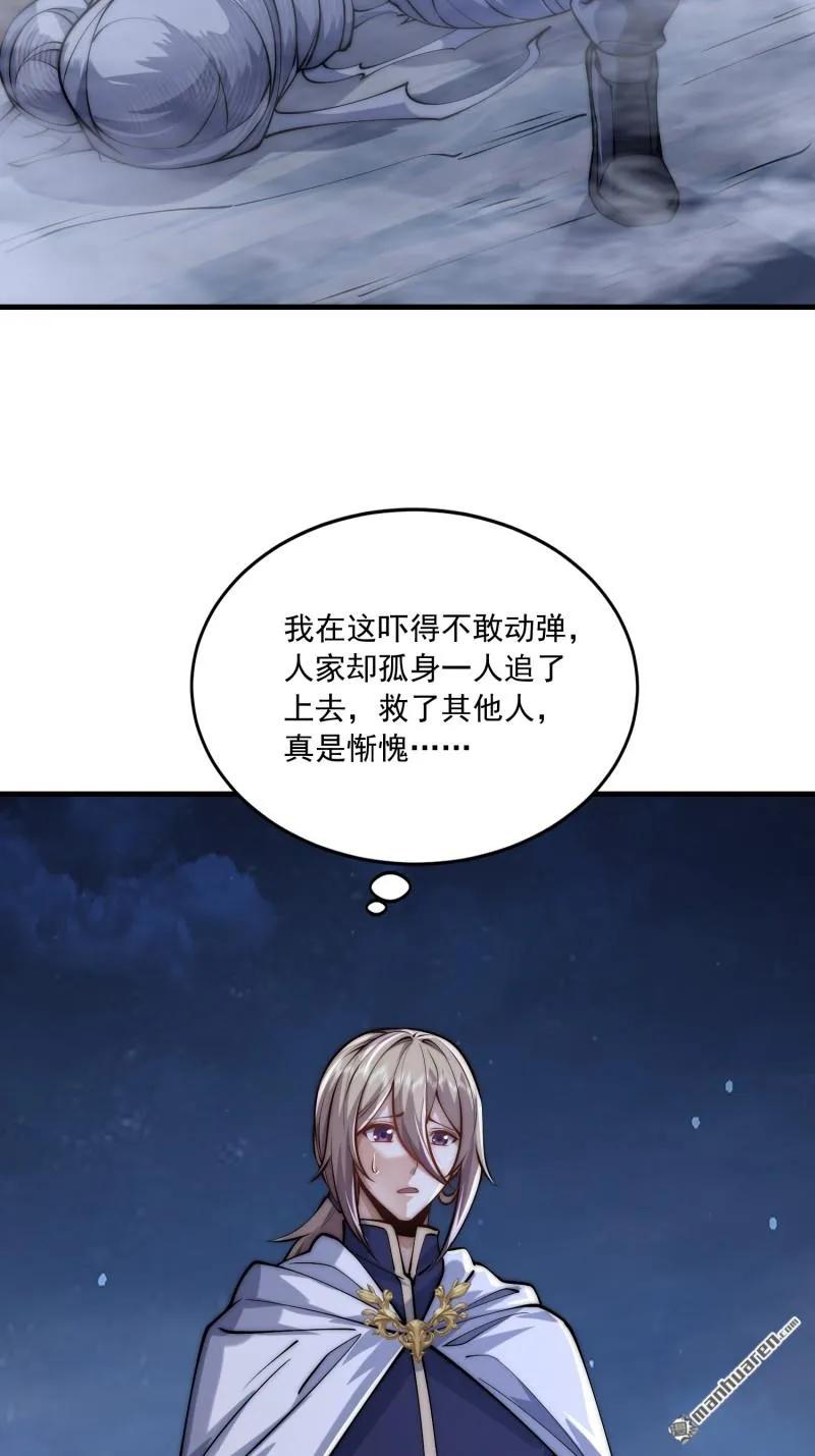 第一序列 第369话 368 我去跳绳了 第62页
