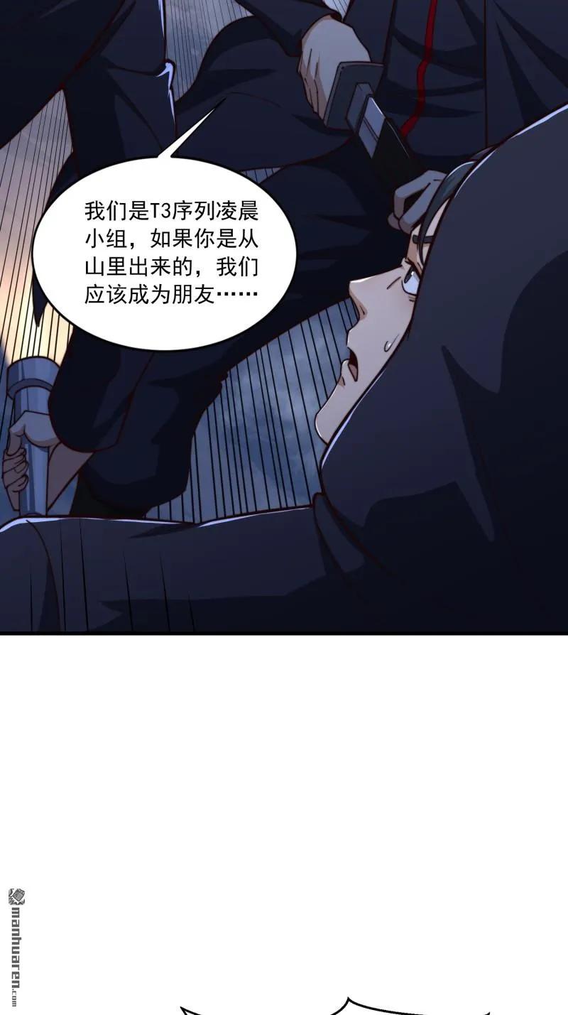 第一序列 第369话 368 我去跳绳了 第38页