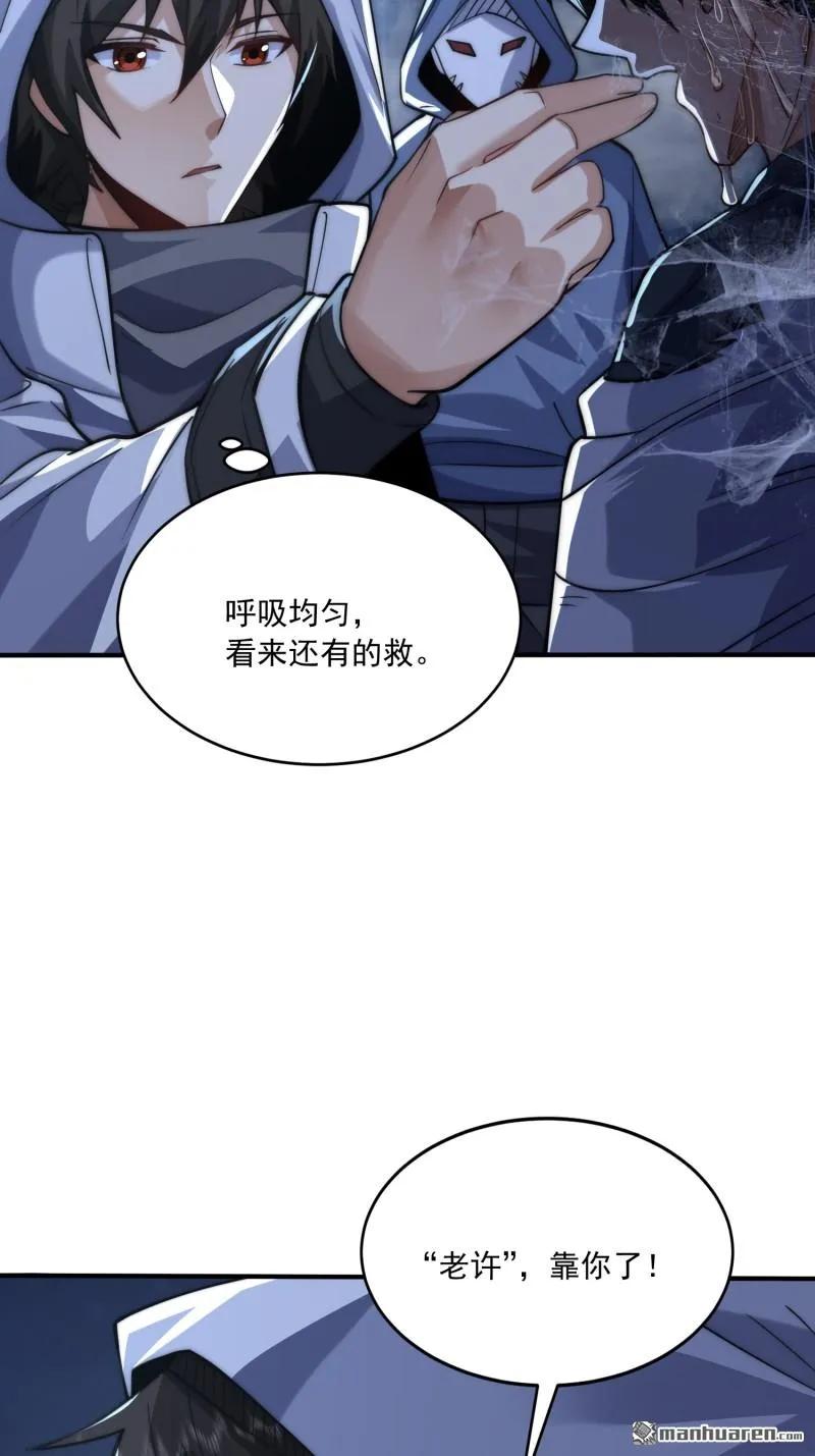 第一序列 第369话 368 我去跳绳了 第56页