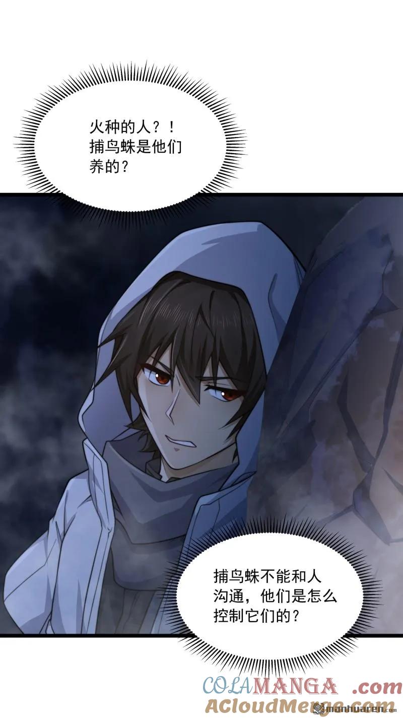 第一序列 第369话 368 我去跳绳了 第25页