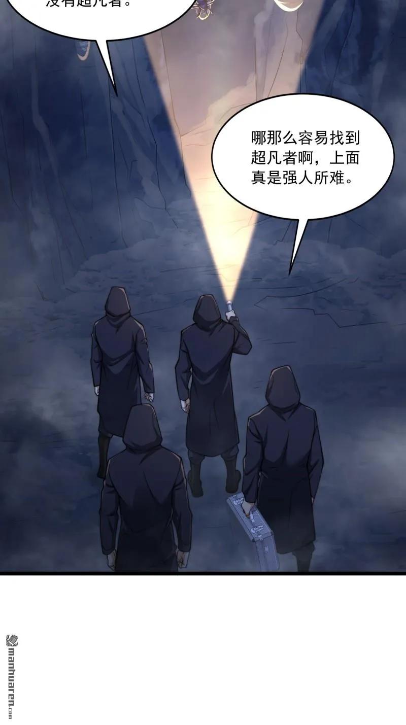 第一序列 第369话 368 我去跳绳了 第24页