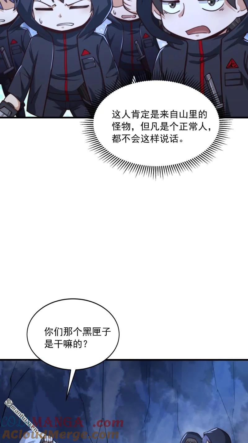 第一序列 第369话 368 我去跳绳了 第40页