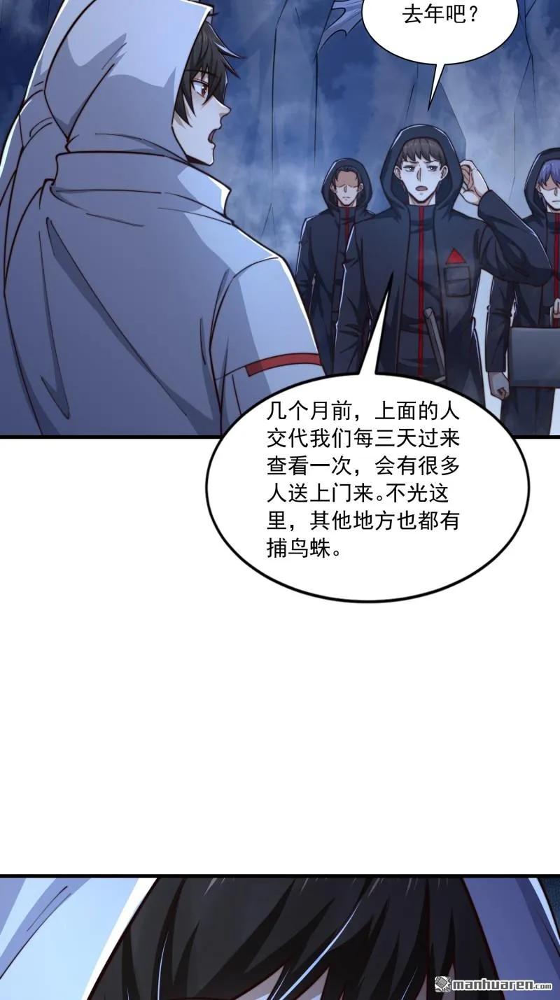 第一序列 第369话 368 我去跳绳了 第42页