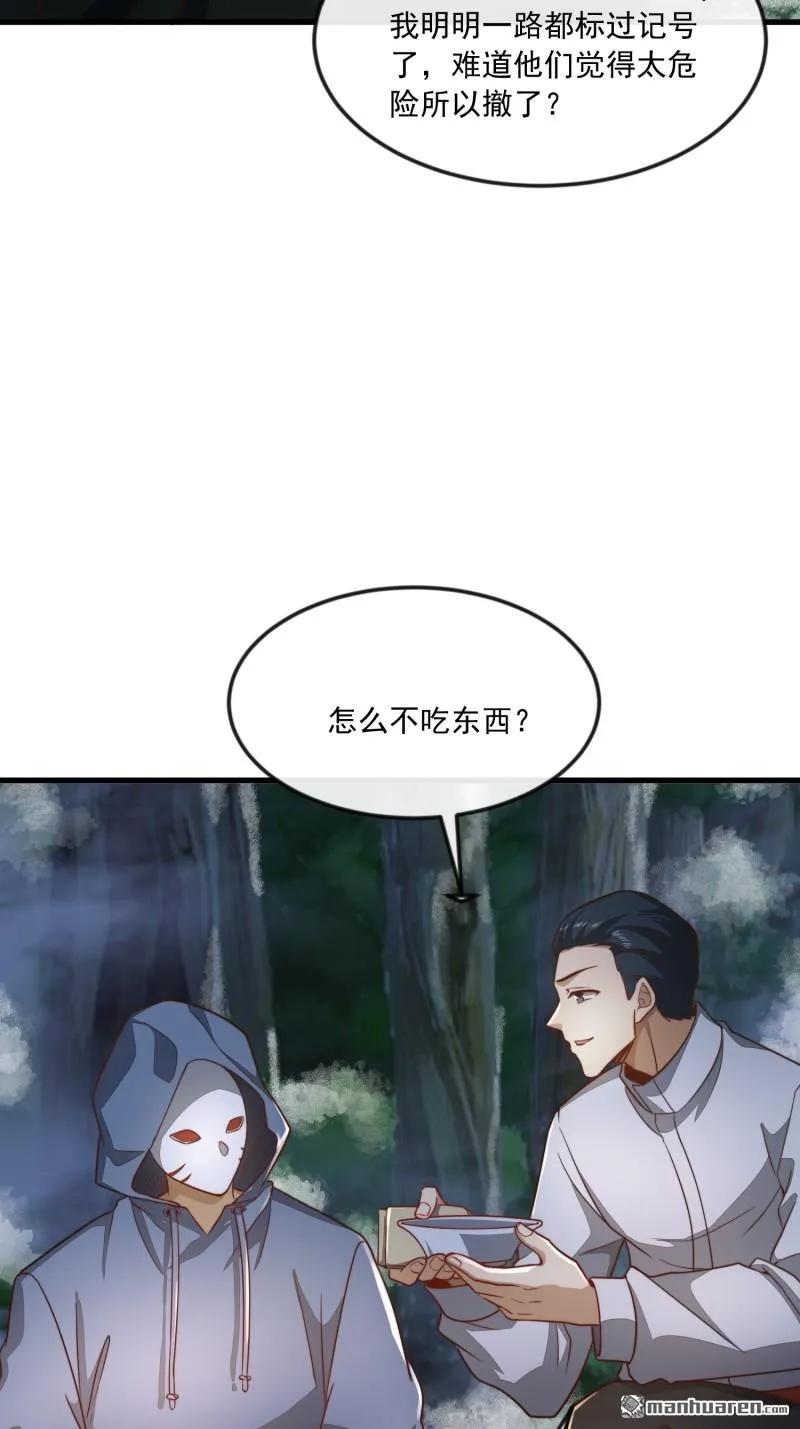 第一序列 第370话 369 卧底行动 第32页