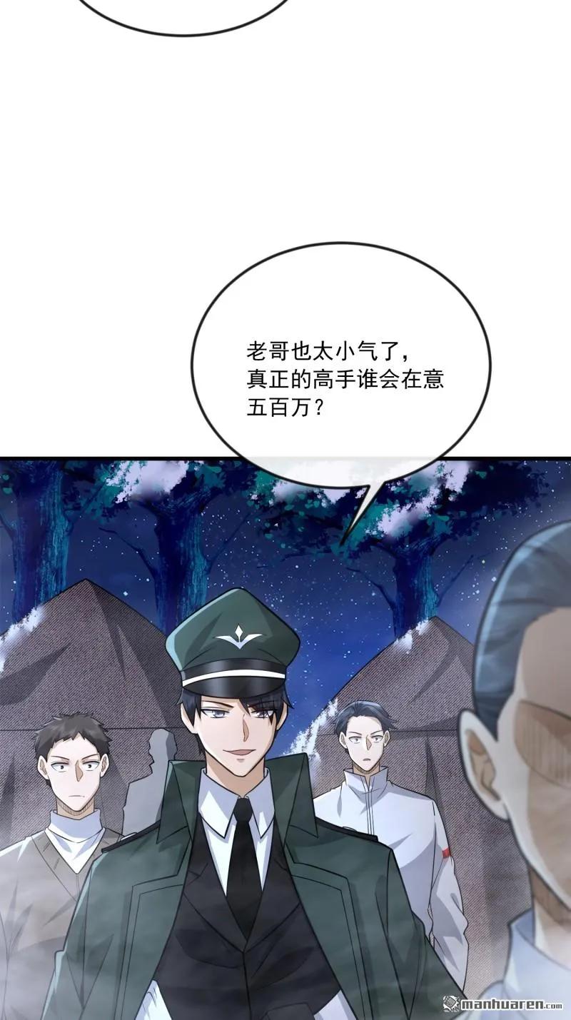 第一序列 第370话 369 卧底行动 第15页