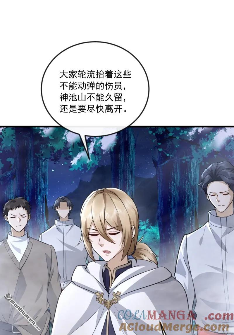 第一序列 第370话 369 卧底行动 第10页