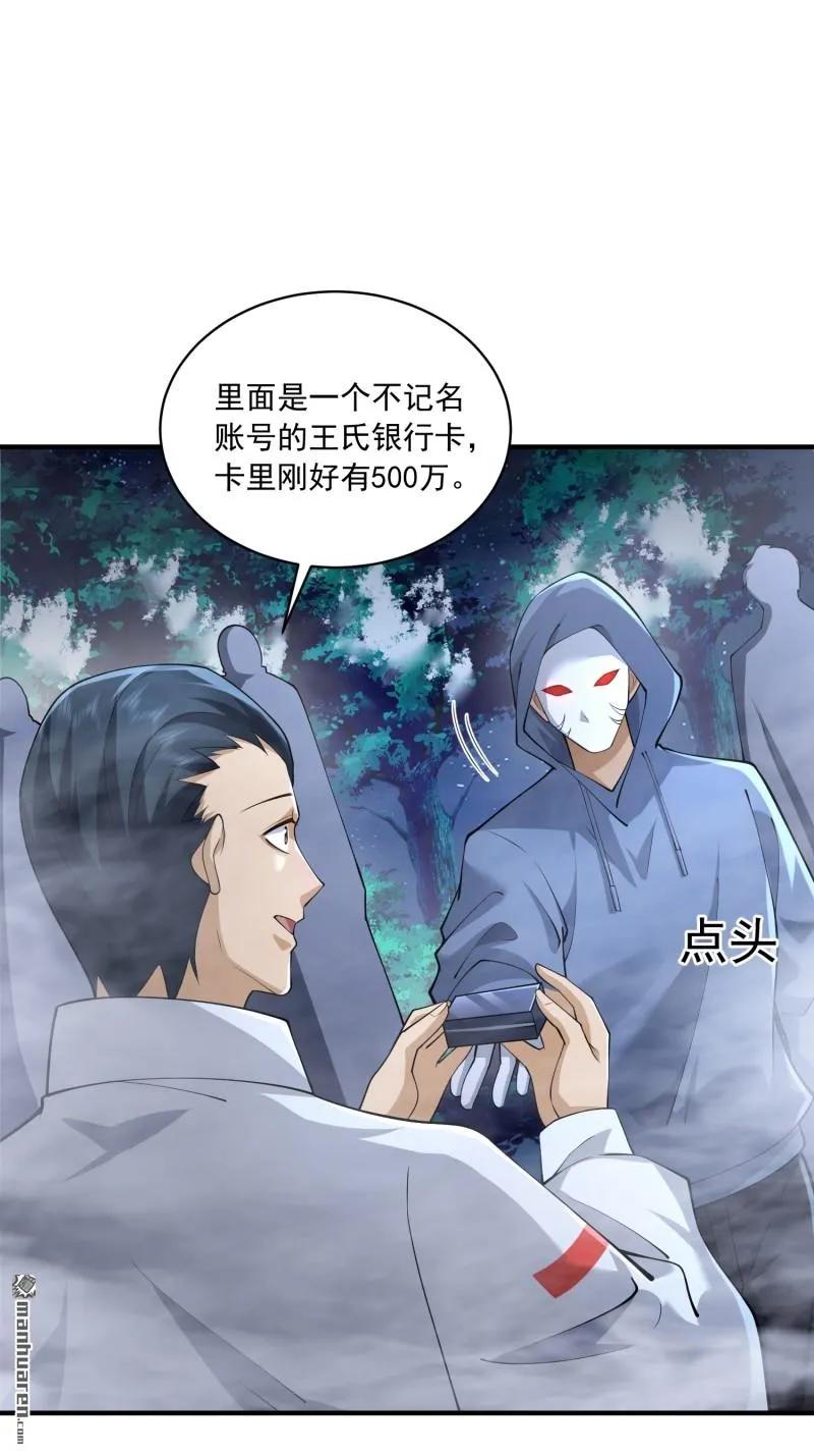 第一序列 第370话 369 卧底行动 第21页