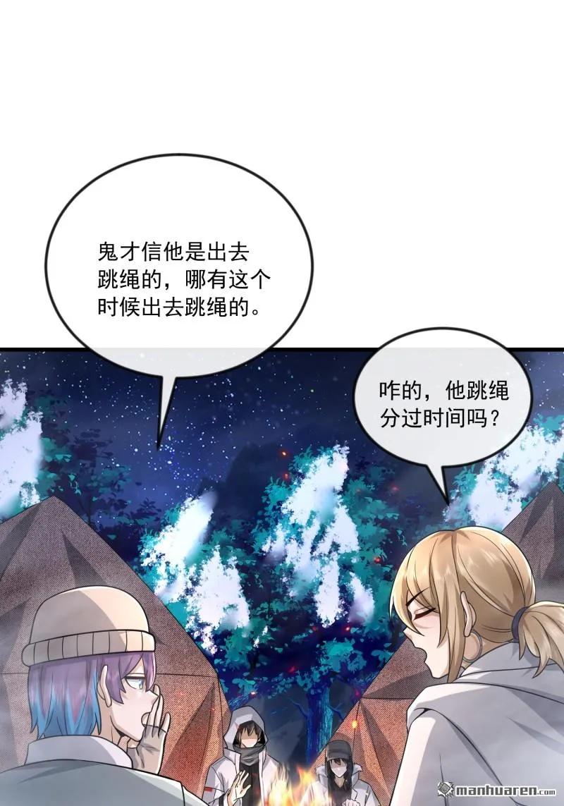 第一序列 第370话 369 卧底行动 第3页