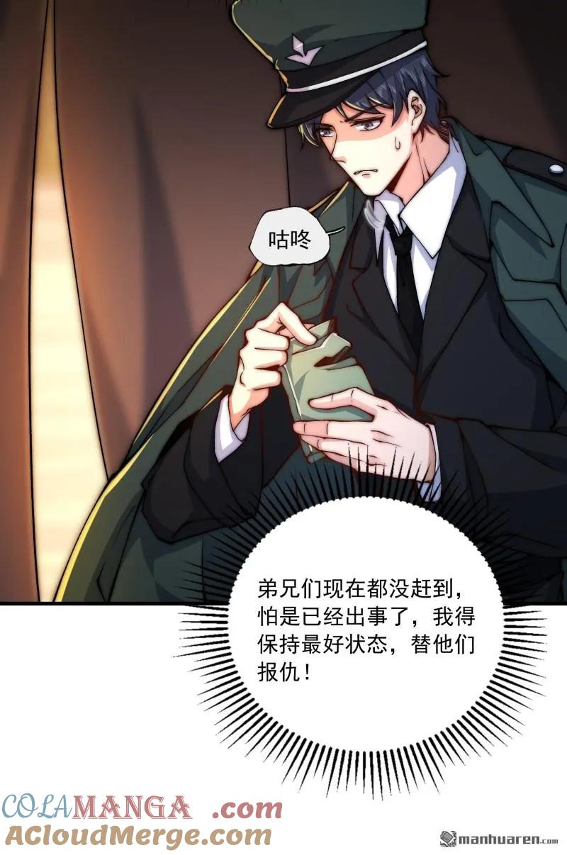 第一序列 第370话 369 卧底行动 第46页