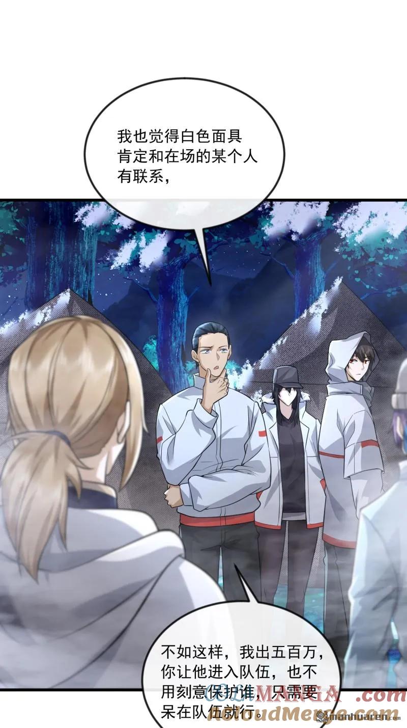 第一序列 第370话 369 卧底行动 第13页