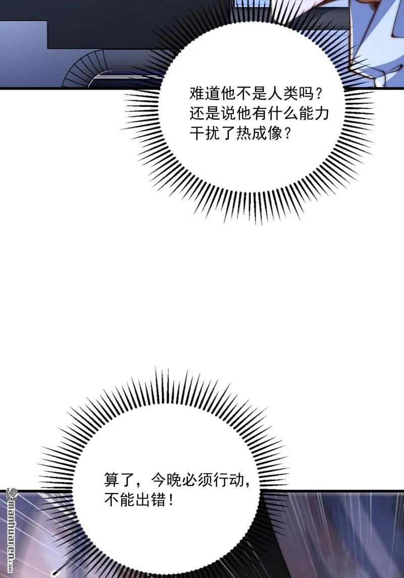 第一序列 第370话 369 卧底行动 第48页