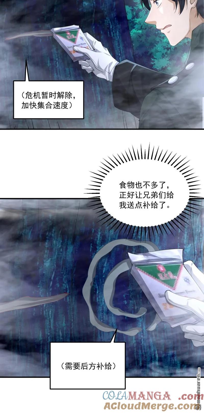第一序列 第370话 369 卧底行动 第28页