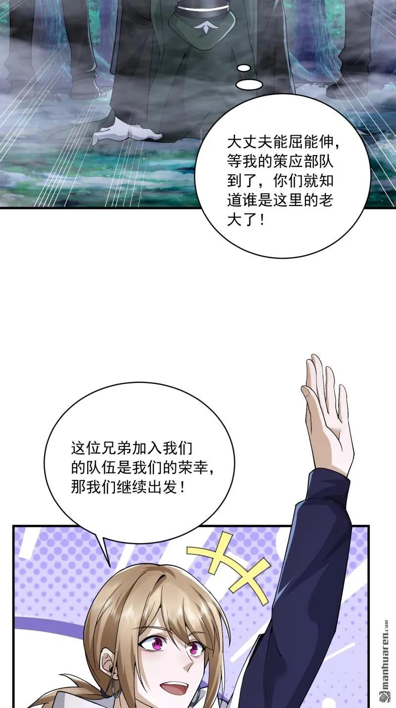 第一序列 第370话 369 卧底行动 第24页