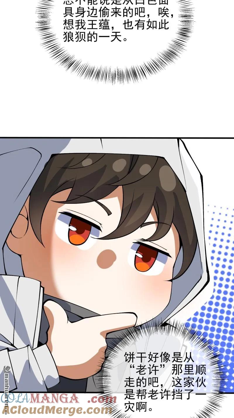 第一序列 第371话 370 掏耳勺 第22页