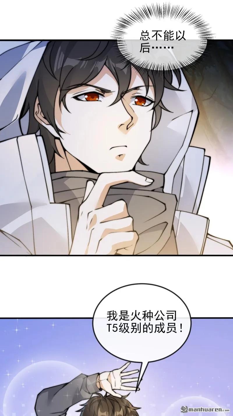 第一序列 第371话 370 掏耳勺 第35页