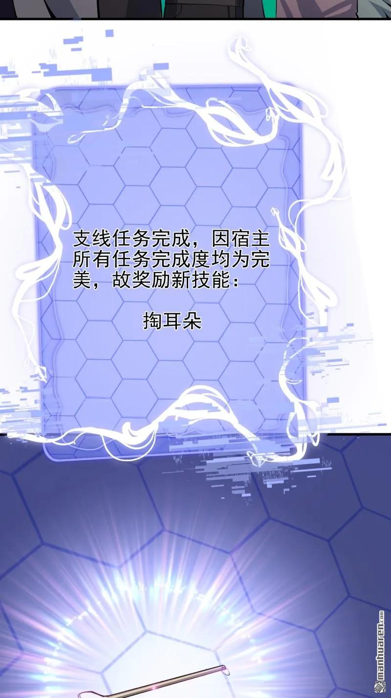 第一序列 第371话 370 掏耳勺 第32页