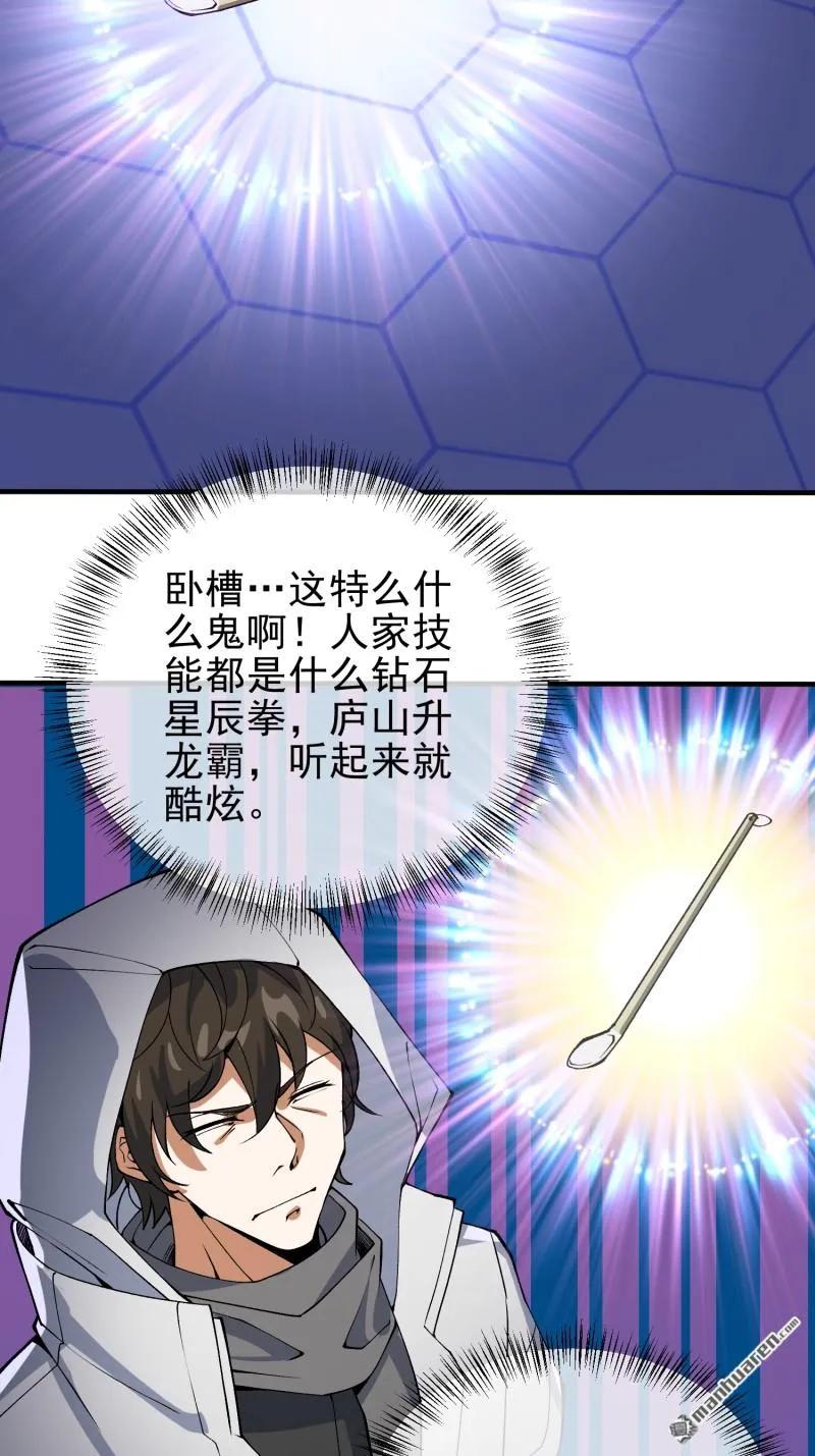 第一序列 第371话 370 掏耳勺 第33页
