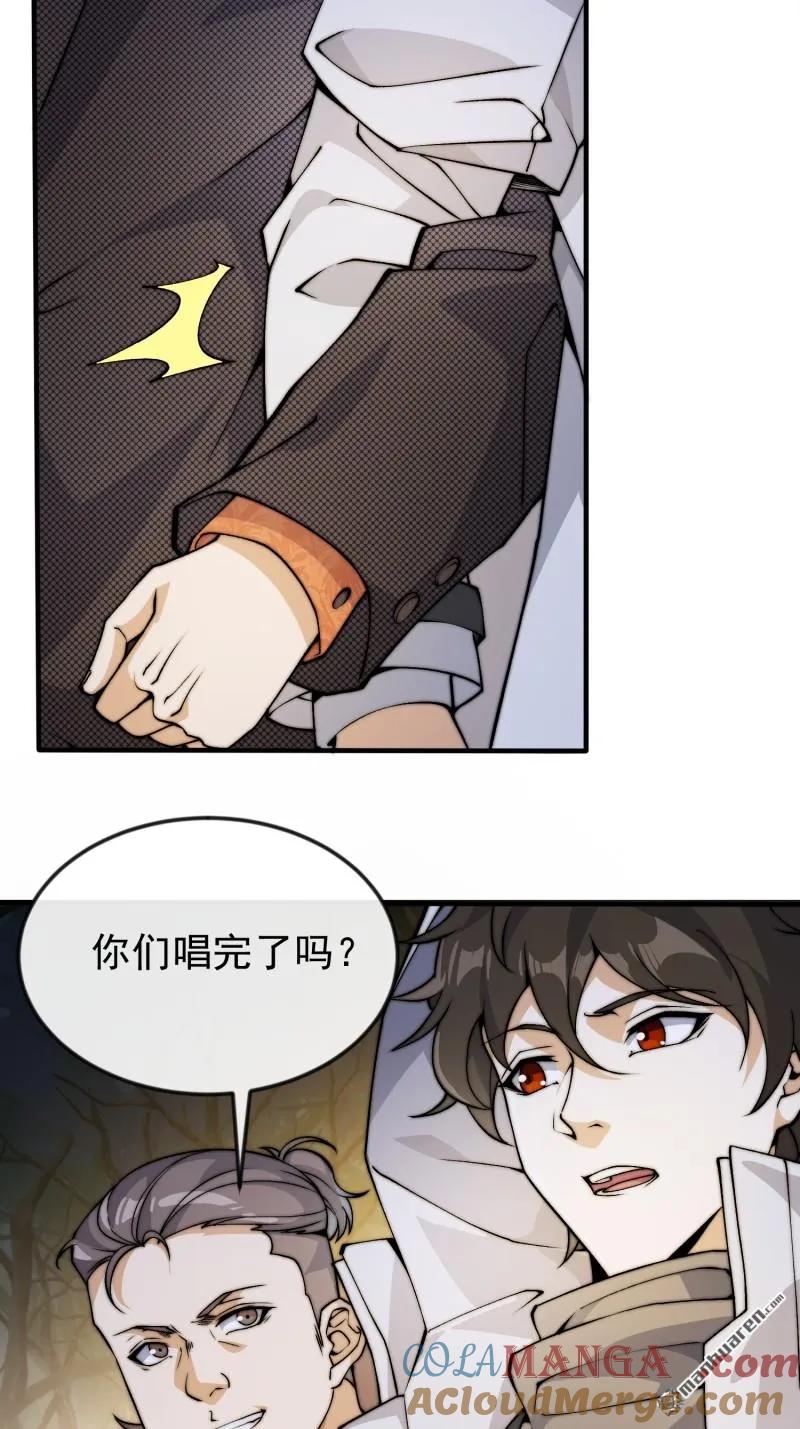 第一序列 第371话 370 掏耳勺 第40页